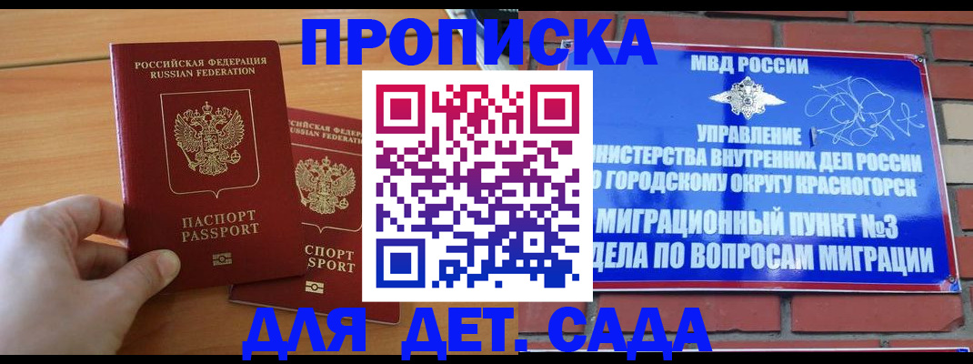 временная прописка в Ипатово